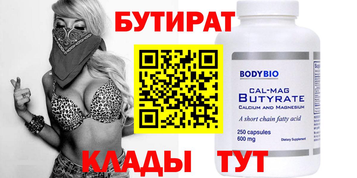 Бутират оксана Евпатория
