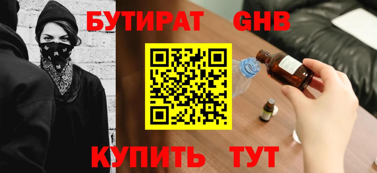 Бутират бутик  Вход с VPN  БУТИРАТ  Евпатория 
