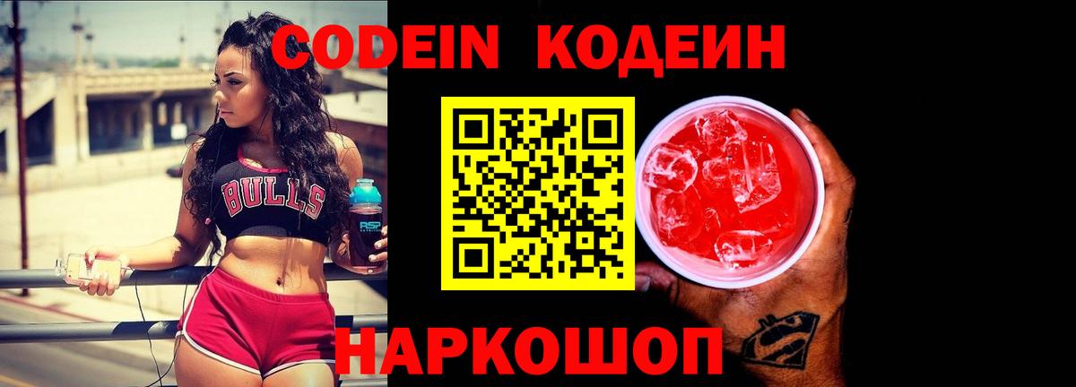 Евпатория  Кодеин напиток Lean (лин)  Кодеиновый сироп Lean напиток Lean (лин)  Вход с VPN 