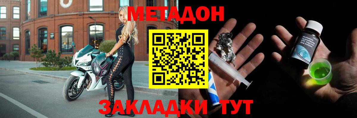 Метадон белоснежный Евпатория