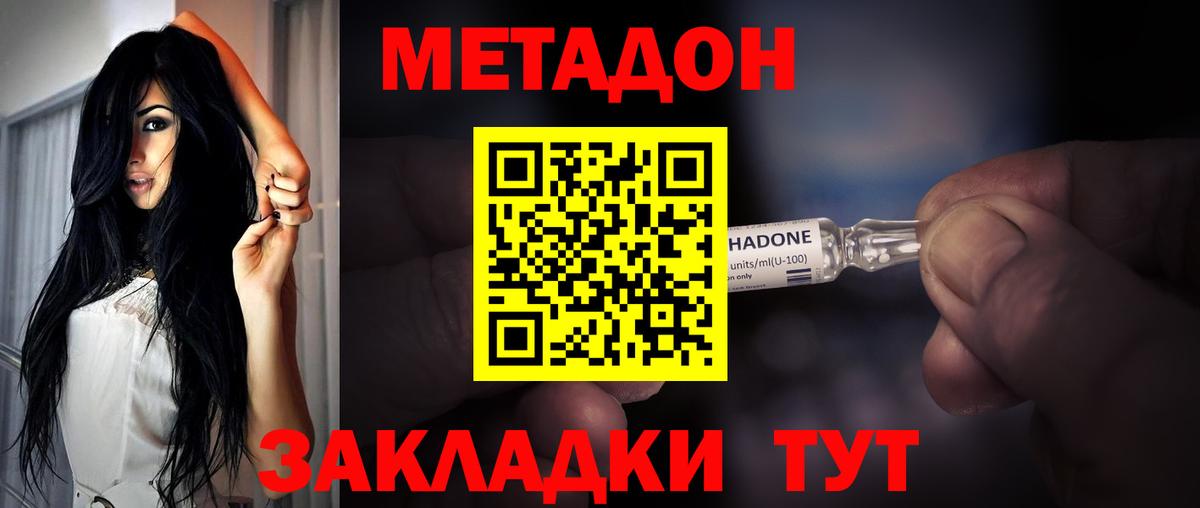 Евпатория  Метадон белоснежный  Вход с VPN  МЕТАДОН VHQ 