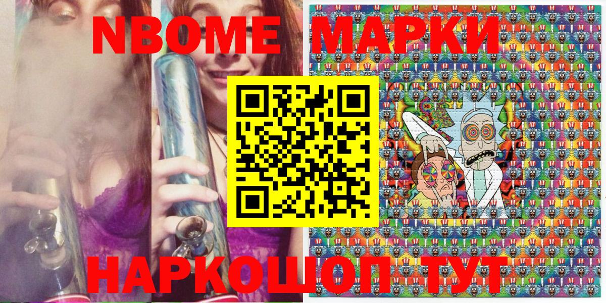 Евпатория  Марки NBOMe  Вход с VPN  Марки NBOMe 1,5мг 